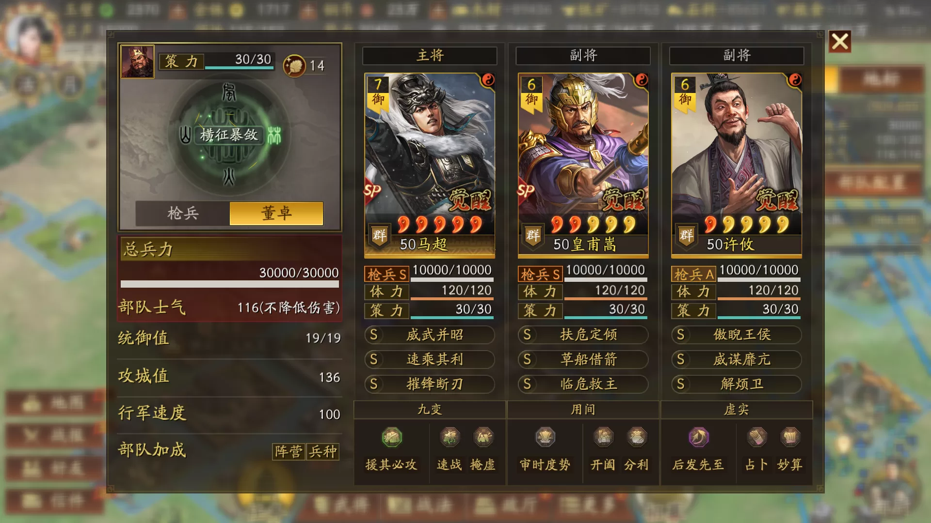 三国志战略版游戏场景图