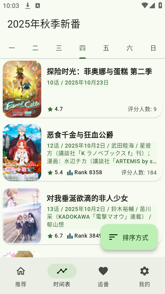 Kazumi动漫新番时间表功能展示