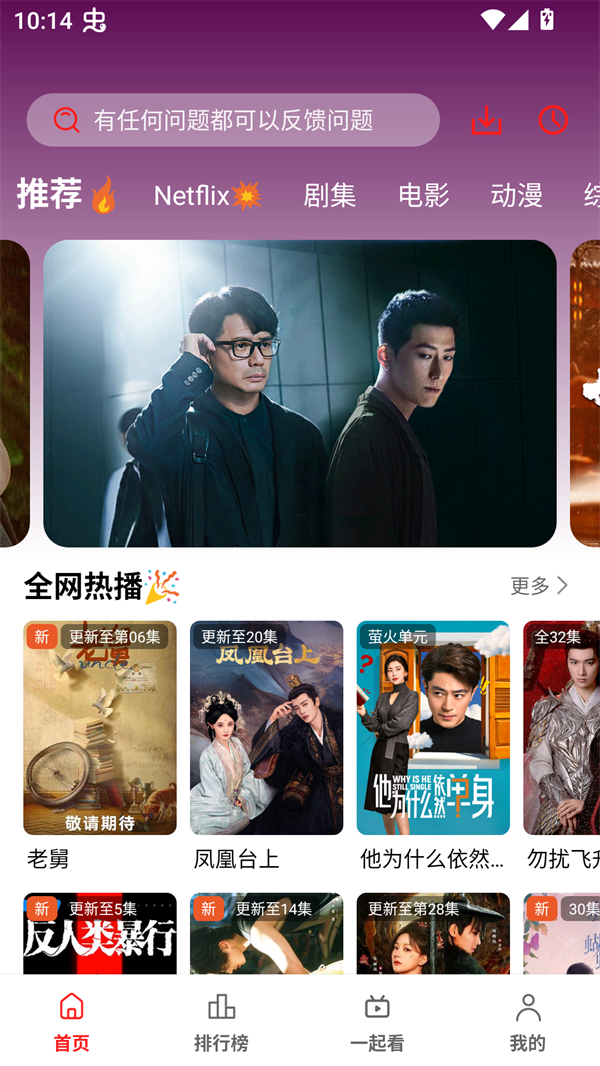 华谊影视app安卓版主界面展示