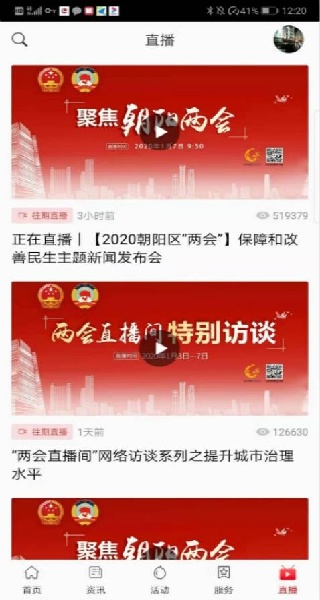 北京朝阳APP主界面展示