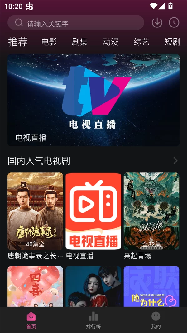 4K草莓熊追剧app主界面展示