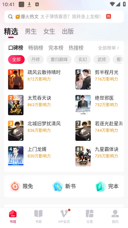 热门小说大全免费版首页展示 热门小说大全免费版首页展示