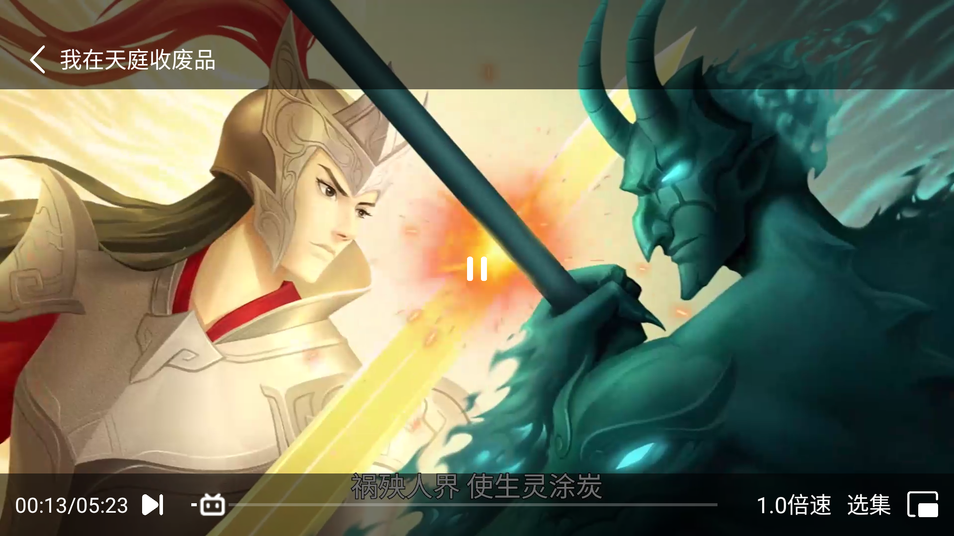 森林动漫APP全屏播放效果展示