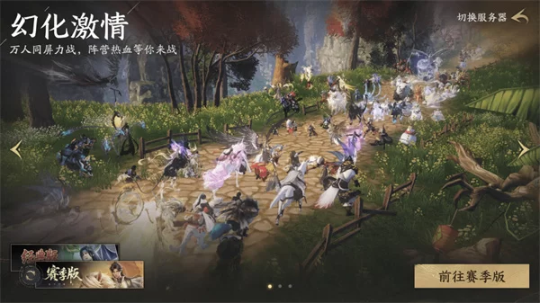 点击前往赛季版开始加载