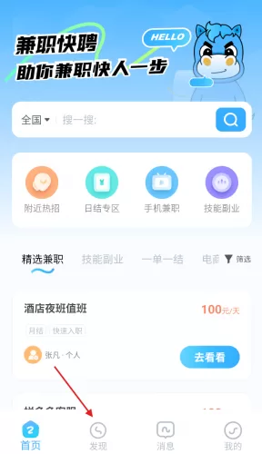 兼职快聘搜索功能演示