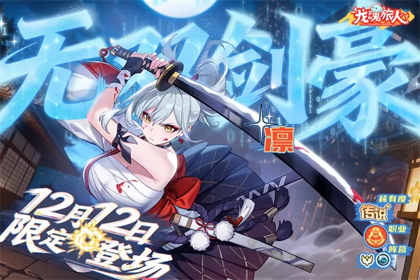 龙魂旅人九游渠道服截图