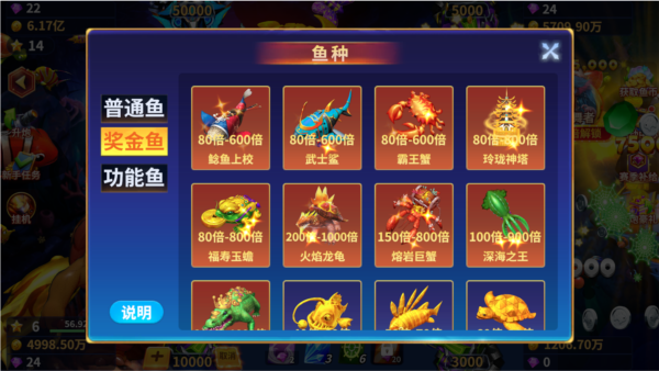 《捕鱼风暴狂暴版》中各种高价值奖金鱼和BOSS展示