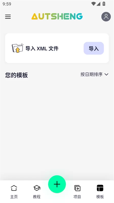 AutSheng模板与资源库界面