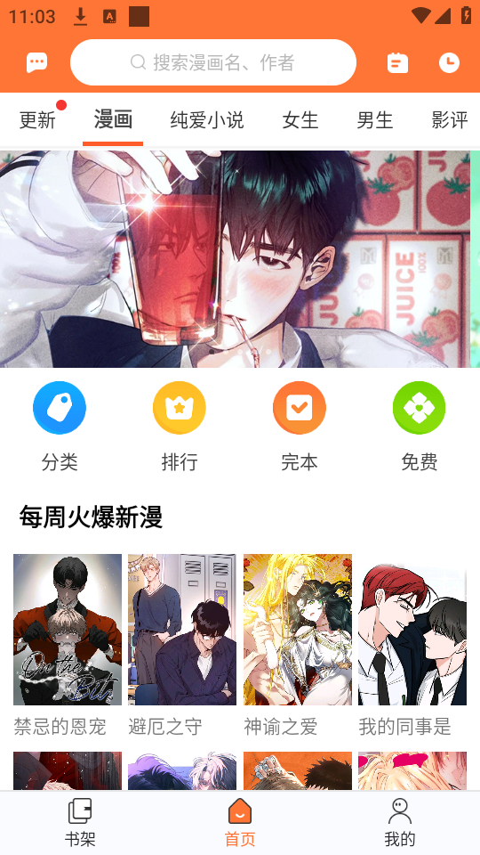 番木瓜漫画首页展示