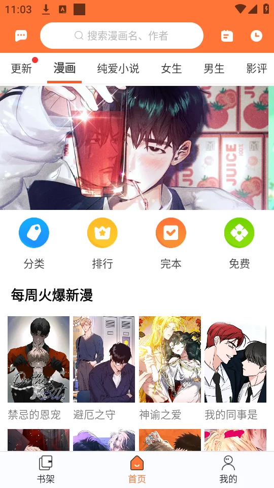 番木瓜漫画首页展示