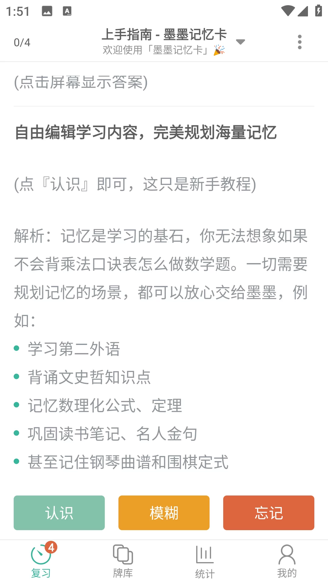 墨墨记忆卡创建卡片界面 墨墨记忆卡创建卡片界面