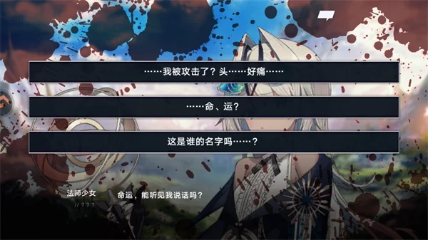 游戏剧情选择截图