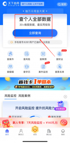 天下信用查询流程示意