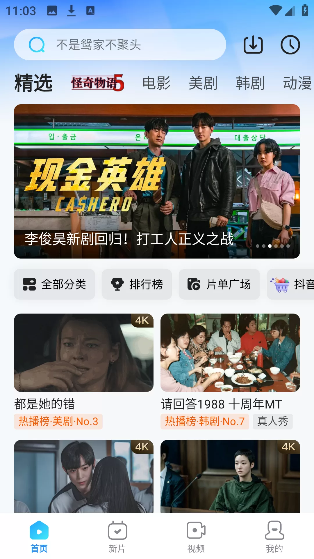 人人剧场APP首页展示