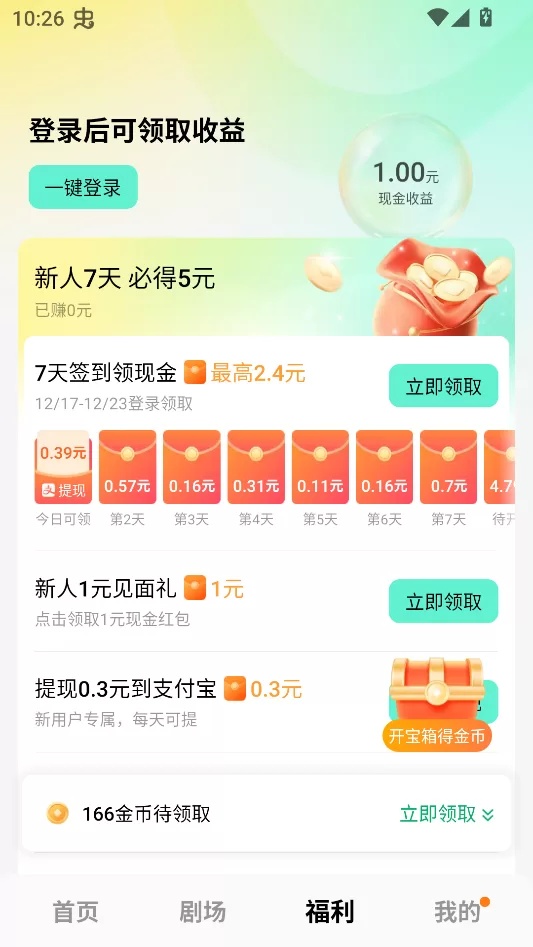 红果免费漫剧App福利任务界面