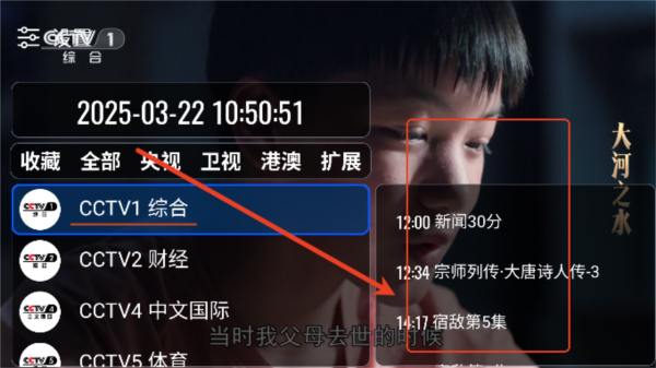 我们的电视TV版频道选择与播放界面