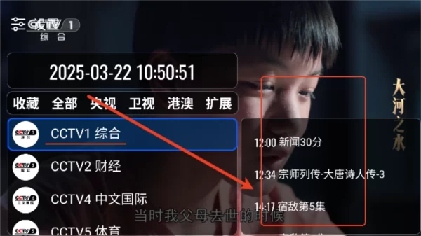 我们的电视TV版频道选择与播放界面