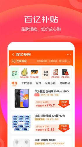 京喜APP首页展示丰富的优惠活动