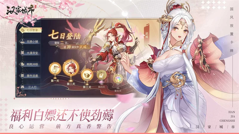 汉家城市破解版截图