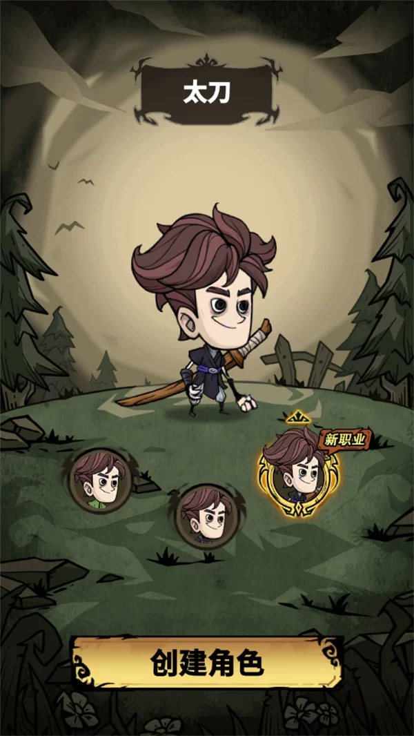 新手职业选择界面