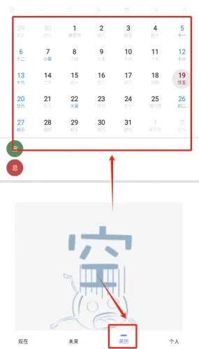 黄历与生活信息页面 黄历与生活信息页面