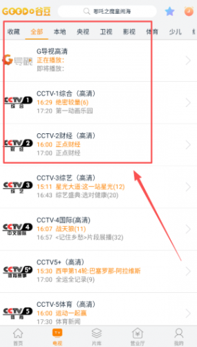 谷豆tv电视版播放界面 谷豆tv电视版播放界面