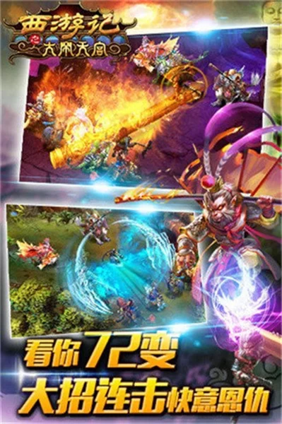 西游记之大闹天宫截图