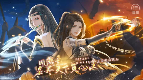 游戏主界面与菜单