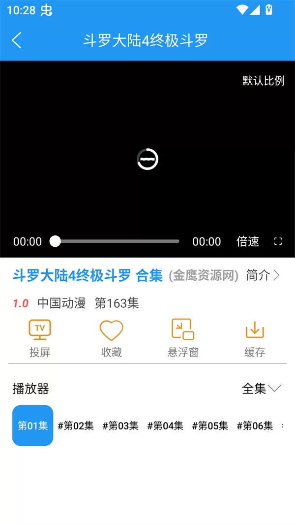 小熊动漫app视频播放界面