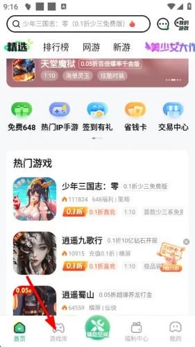 进入3733游戏盒游戏库