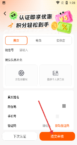 91家纺网认证步骤三
