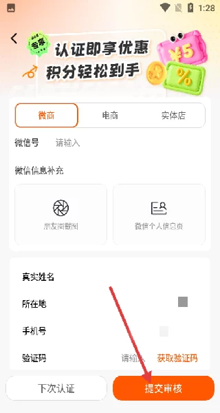 91家纺网认证步骤三