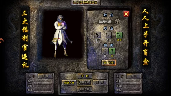 龙迹之城角色创建界面