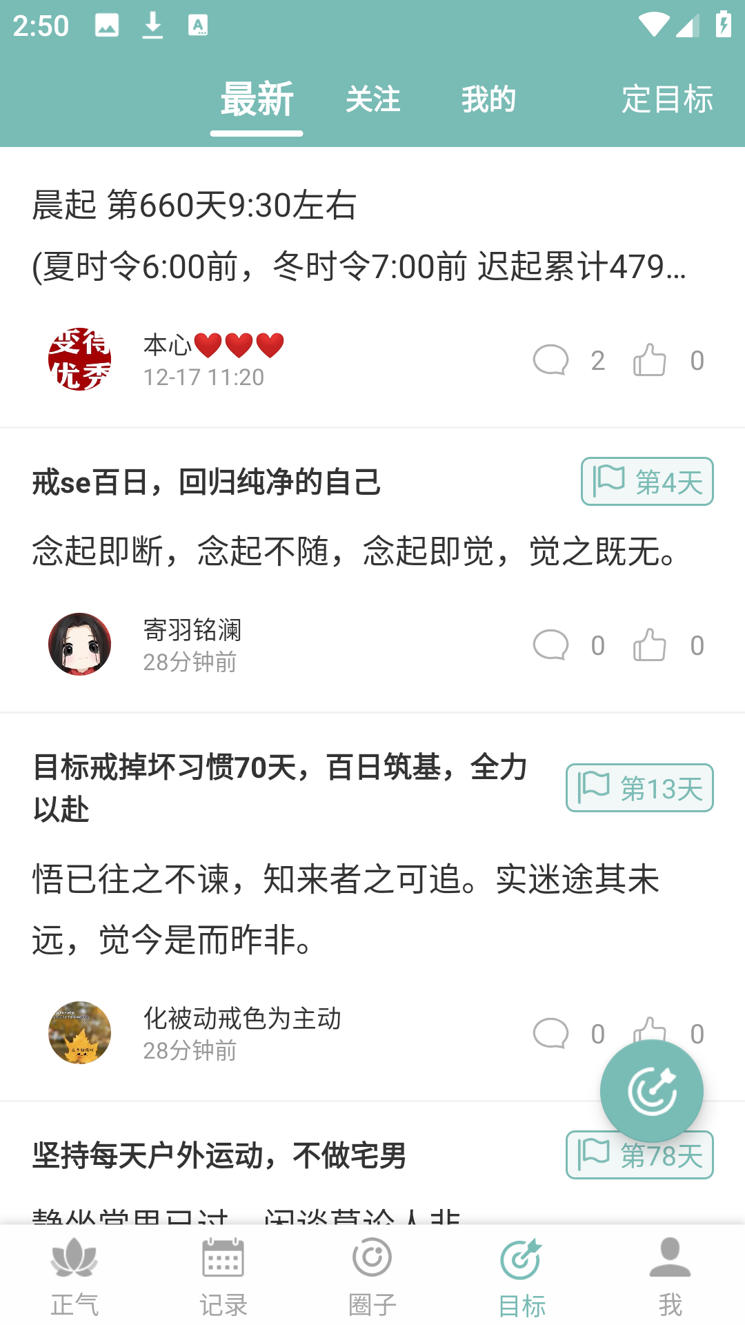 正气app社区交流界面