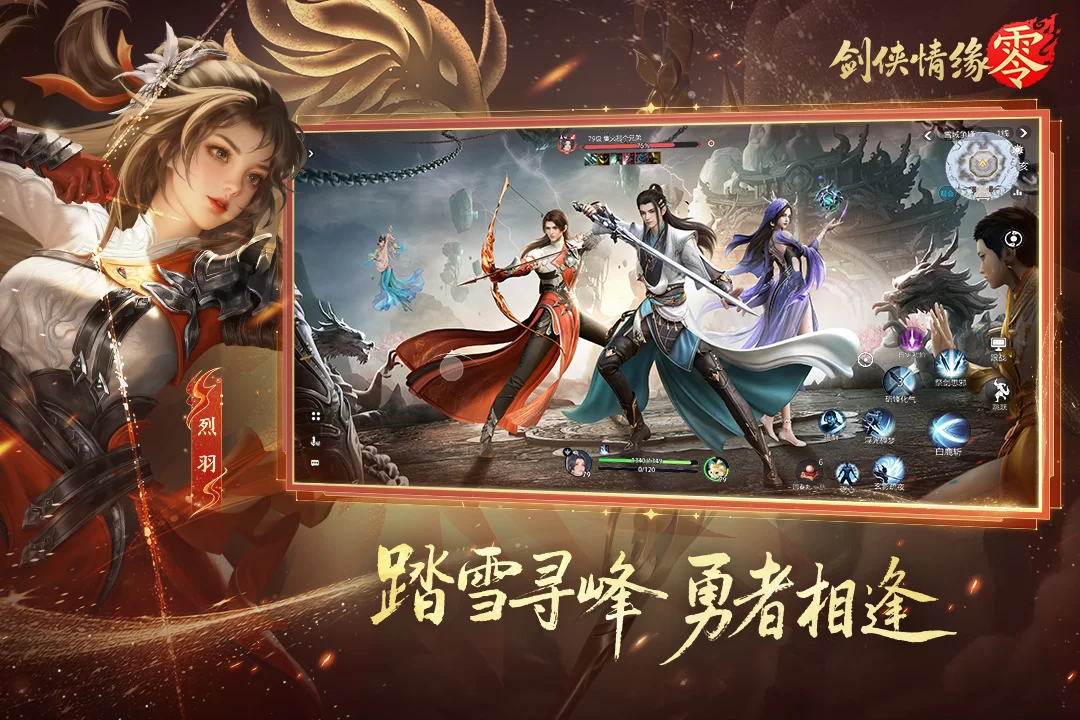 剑侠情缘零九游版截图