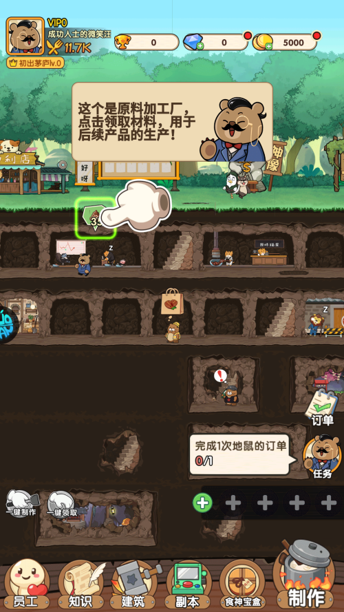 学习经营原料加工厂