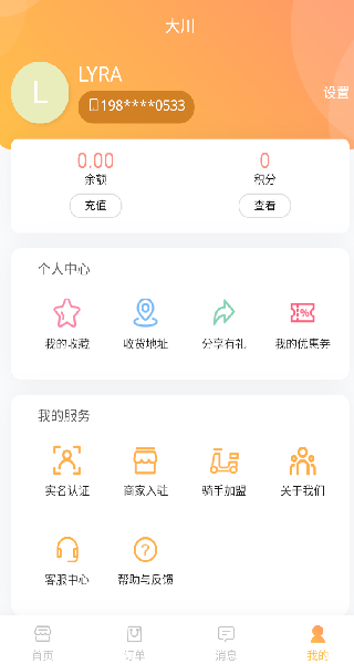 大川APP界面展示