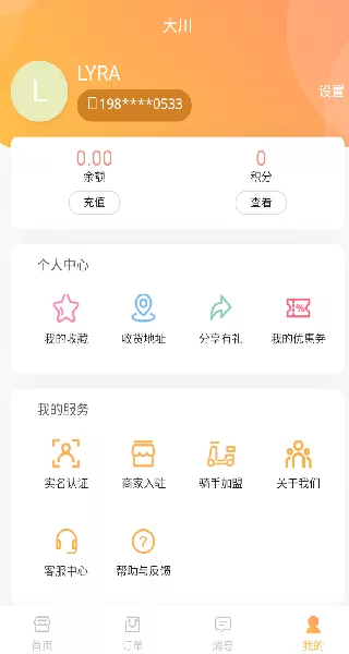 大川APP界面展示