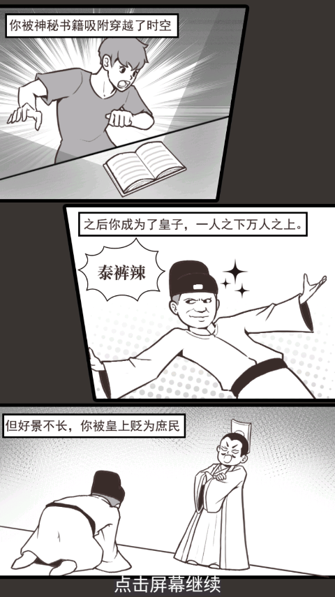 游戏核心玩法展示