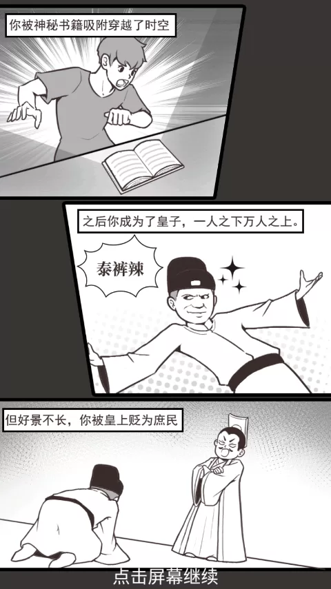 游戏核心玩法展示