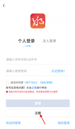 步骤三：点击“注册”按钮