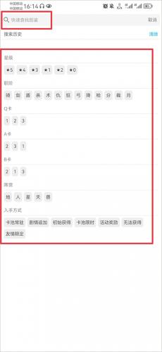 FGOwiki英灵图鉴搜索功能