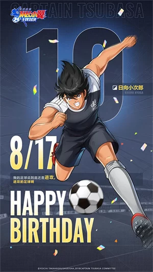 猛虎日向小次郎