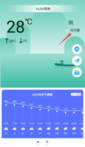 当地天气预报APP多城市管理界面