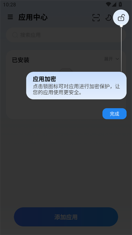 火箭沙盒应用加密功能界面