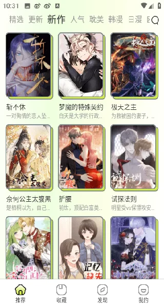 春木漫画最新版首页界面