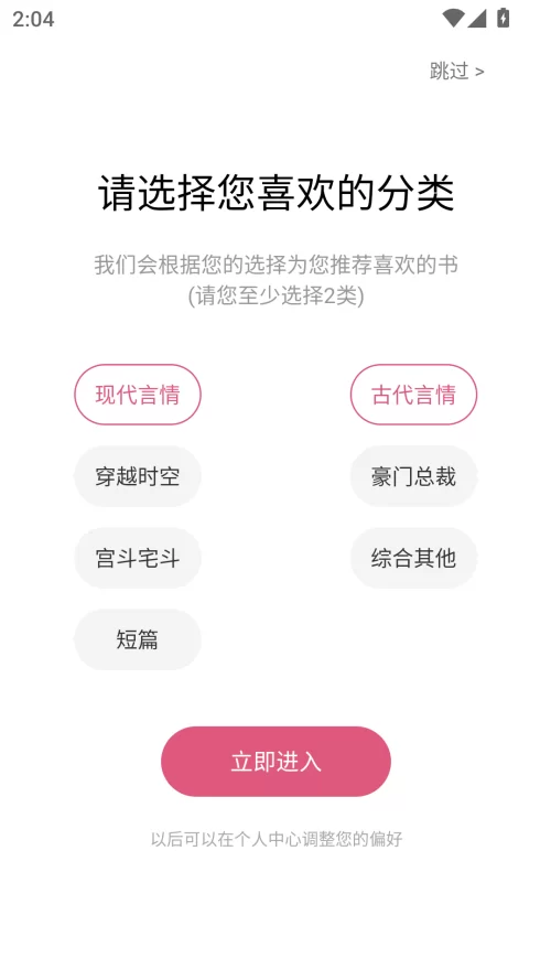 言情控手机版分类界面截图 言情控手机版分类界面截图