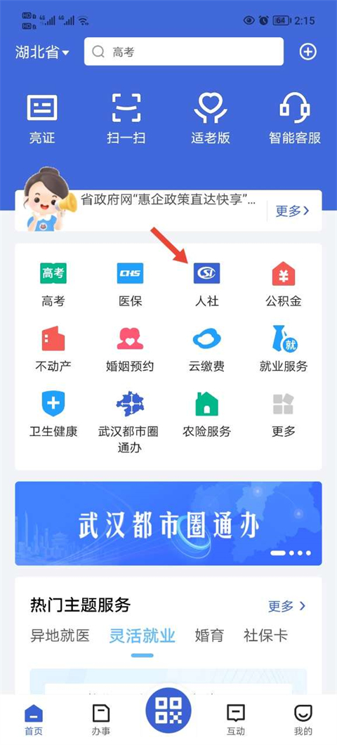 鄂汇办APP主界面示意图