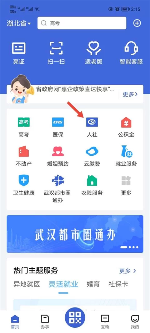 鄂汇办APP主界面示意图