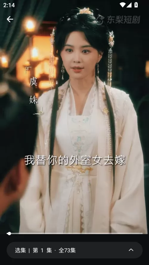 东梨短剧免费版智能推荐页面